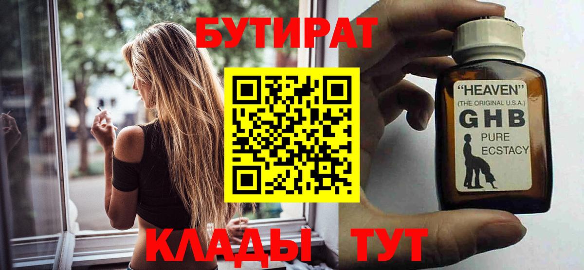 Бутират жидкий экстази Кыштым