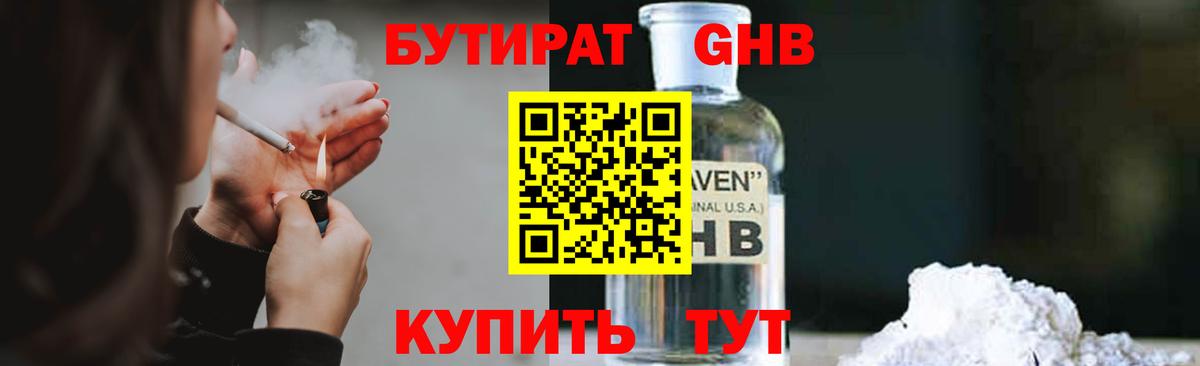 Кыштым  БУТИРАТ  Вход с VPN  Бутират 1.4BDO 