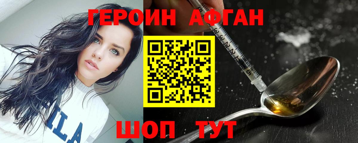 Кыштым  ГЕРОИН Афган  Вход с VPN 