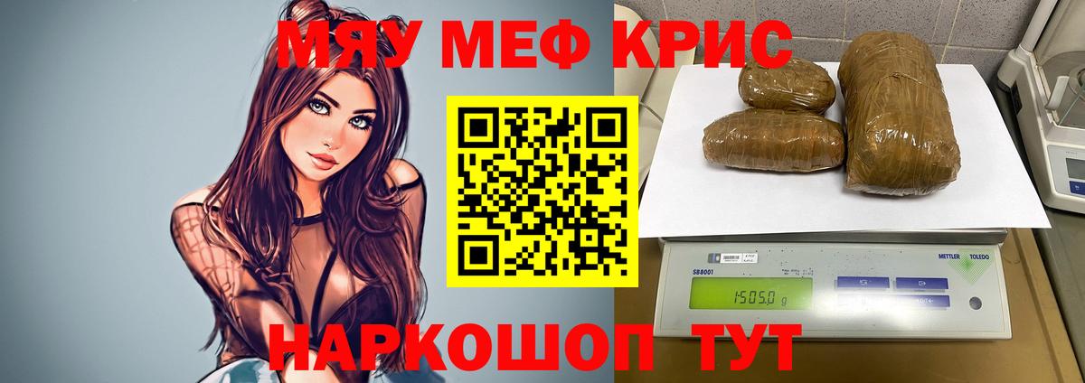 Кыштым  МЯУ-МЯУ  МЕФ кристаллы  Вход с VPN  кракен как зайти  Мефедрон 4 MMC 