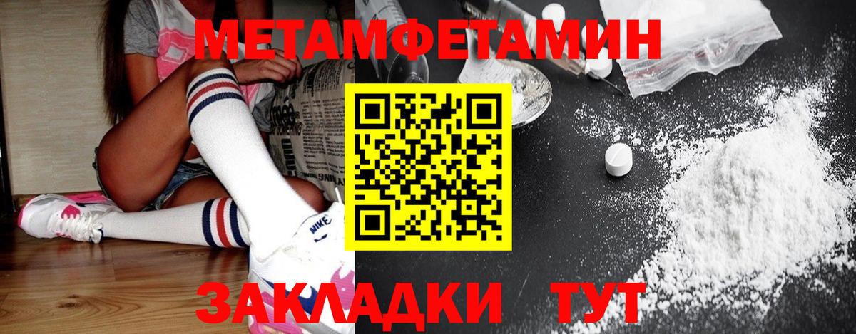 МЕТАМФЕТАМИН пудра  МЕТАМФЕТАМИН пудра  Вход с VPN  Кыштым 