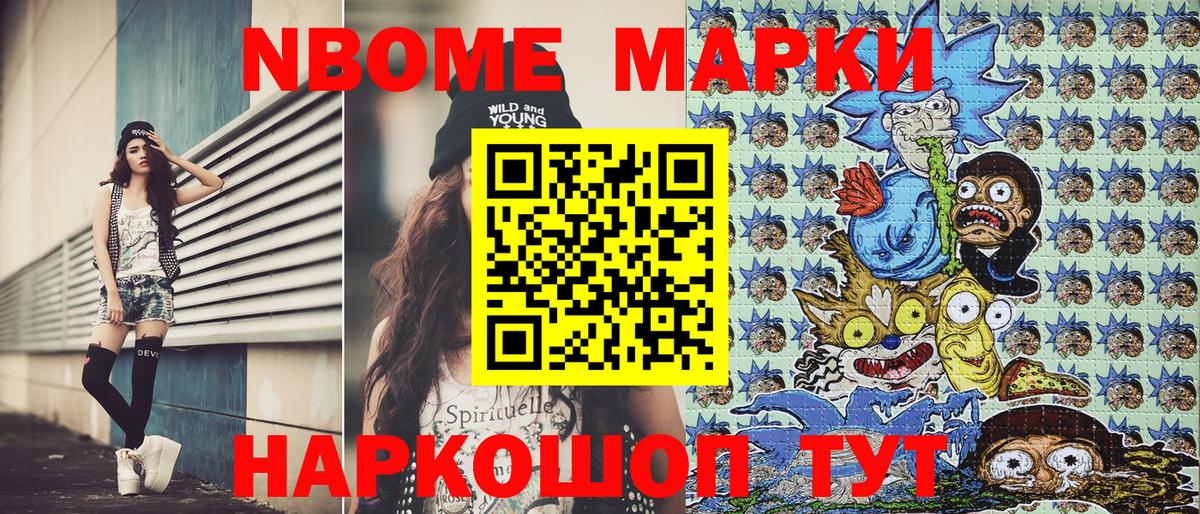 Кыштым  Марки NBOMe 1500мкг  цены   Вход с VPN 